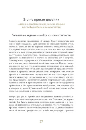 6 минут. Ежедневник, который изменит вашу жизнь. Inspired by Gunta Stölzl 9785961483833