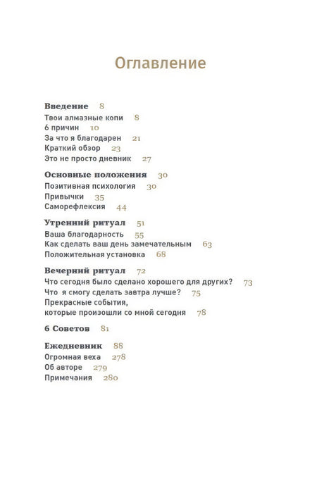 6 минут. Ежедневник, который изменит вашу жизнь (базальт) 9785961433265