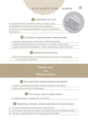 6 минут. Ежедневник, который изменит вашу жизнь (базальт) 9785961433265