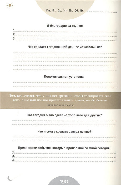 6 минут. Ежедневник, который изменит вашу жизнь. Inspired by Gunta Stolzl 978-5-9614-8381-9 - 1
