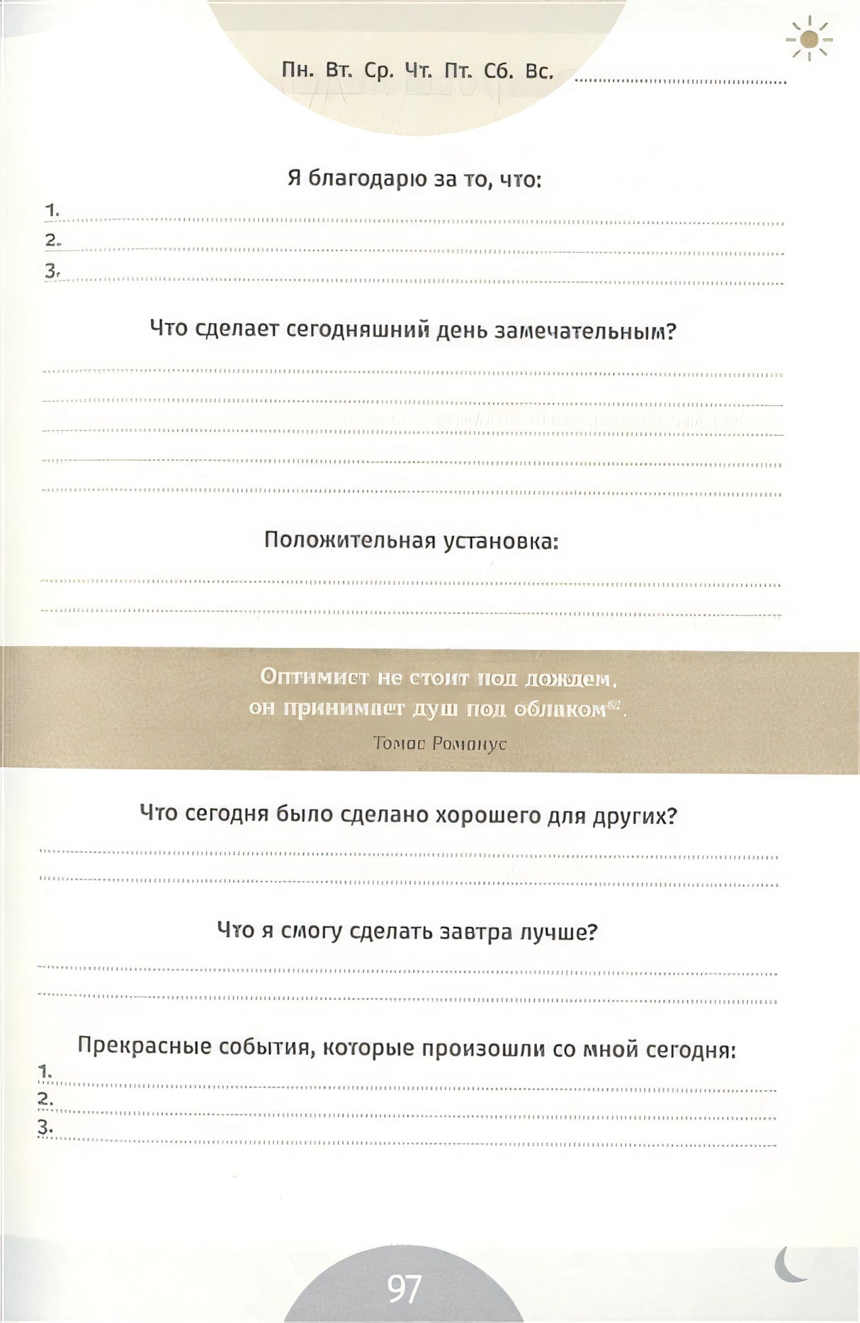 6 минут. Ежедневник, который изменит вашу жизнь. Inspired by Gunta Stolzl 978-5-9614-8382-6 - 5