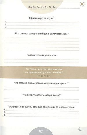 6 минут. Ежедневник, который изменит вашу жизнь. Inspired by Gunta Stolzl 978-5-9614-8382-6 - 5