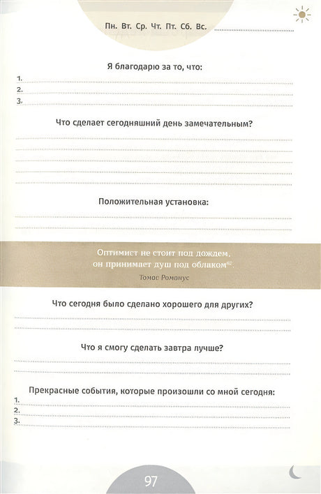 6 минут. Ежедневник, который изменит вашу жизнь. Inspired by Gunta Stolzl 978-5-9614-8382-6 - 5