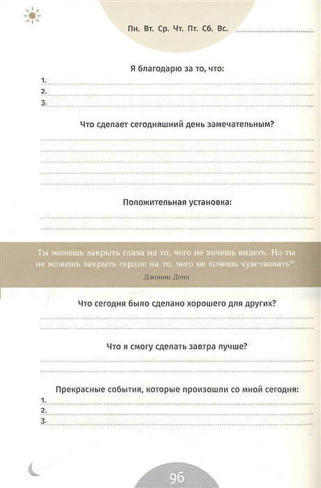 6 минут. Ежедневник, который изменит вашу жизнь. Inspired by Gunta Stolzl 978-5-9614-8382-6 - 4