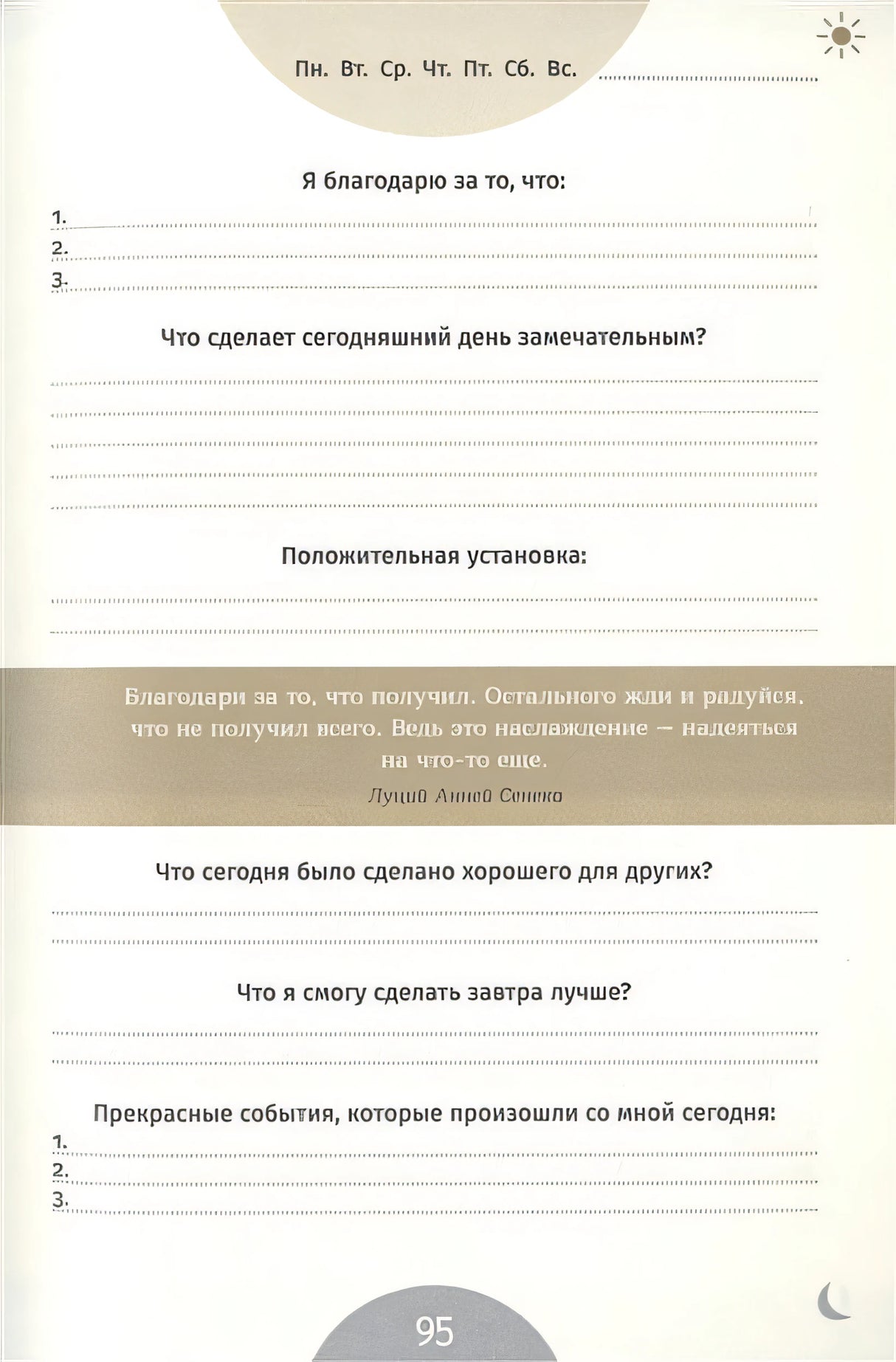 6 минут. Ежедневник, который изменит вашу жизнь. Inspired by Gunta Stolzl 978-5-9614-8382-6 - 3