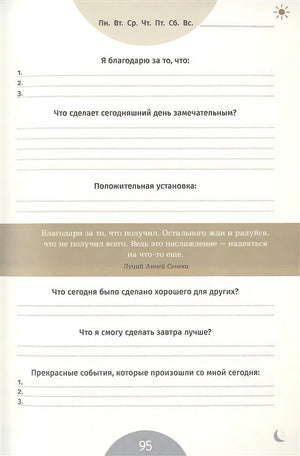 6 минут. Ежедневник, который изменит вашу жизнь. Inspired by Gunta Stolzl 978-5-9614-8382-6 - 3