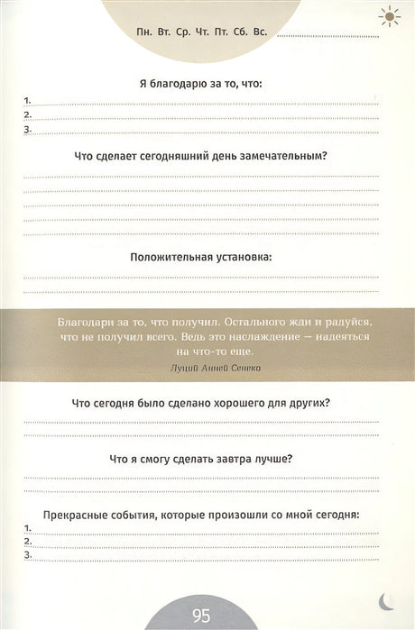6 минут. Ежедневник, который изменит вашу жизнь. Inspired by Gunta Stolzl 978-5-9614-8382-6 - 3