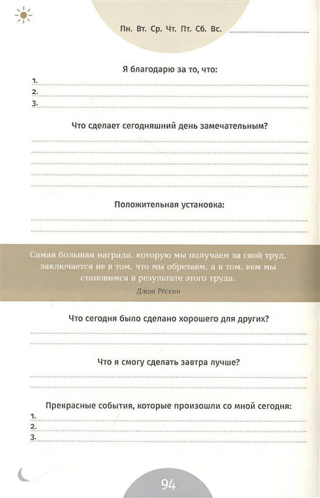 6 минут. Ежедневник, который изменит вашу жизнь. Inspired by Gunta Stolzl 978-5-9614-8382-6 - 2