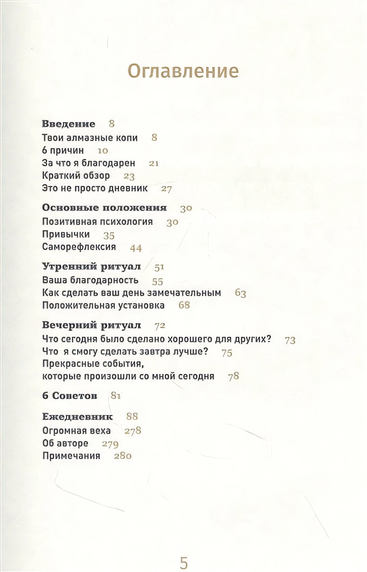6 минут. Ежедневник, который изменит вашу жизнь. Inspired by Gunta Stolzl 978-5-9614-8382-6 - 1