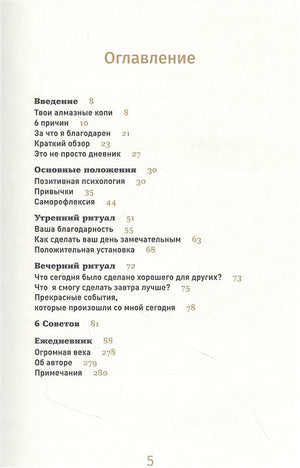 6 минут. Ежедневник, который изменит вашу жизнь. Inspired by Gunta Stolzl 978-5-9614-8382-6 - 1
