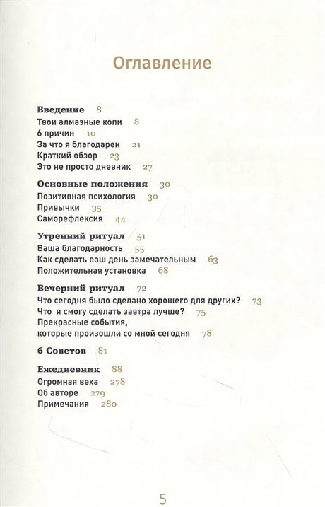 6 минут. Ежедневник, который изменит вашу жизнь. Inspired by Gunta Stolzl 978-5-9614-8382-6 - 1