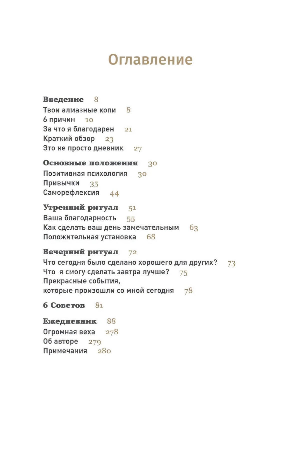 6 минут. Ежедневник, который изменит вашу жизнь (лимонад) 9785961438895