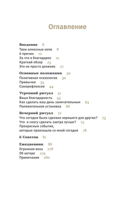 6 минут. Ежедневник, который изменит вашу жизнь (лимонад) 9785961438895