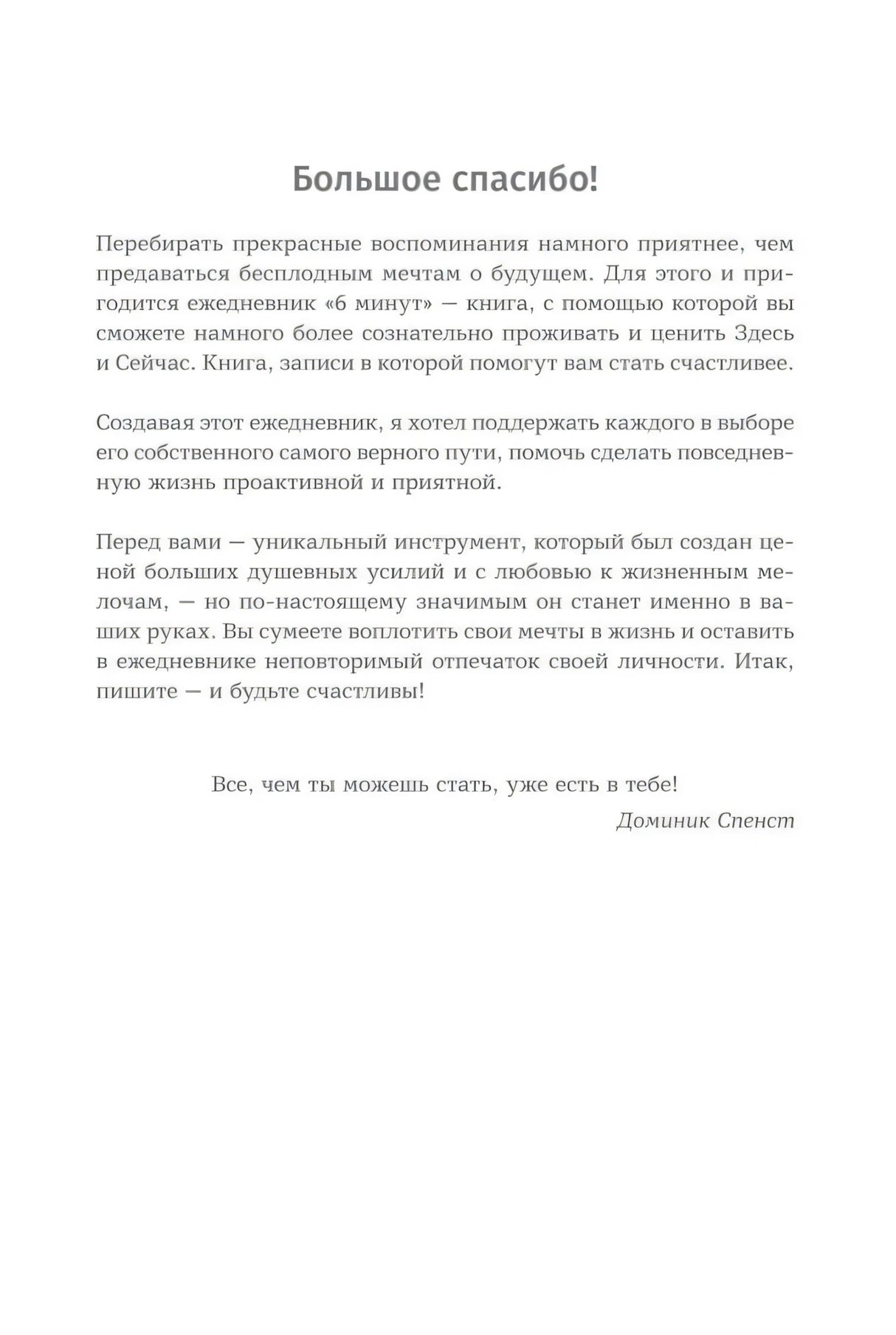 6 минут. Ежедневник, который изменит вашу жизнь (лимонад) 9785961438895