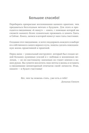 6 минут. Ежедневник, который изменит вашу жизнь (лимонад) 9785961438895