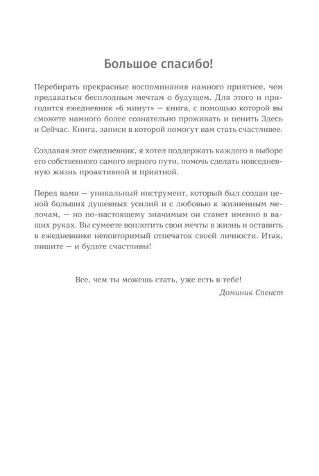 6 минут. Ежедневник, который изменит вашу жизнь (лимонад) 9785961438895