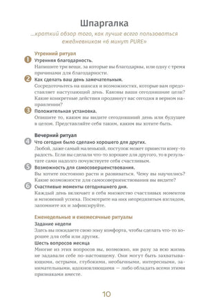 Страница «Шпаргалка» с описанием ритуалов, страница 10
