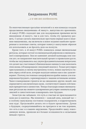 Страница 7: раздел «Ежедневник PURE» с описанием особенностей