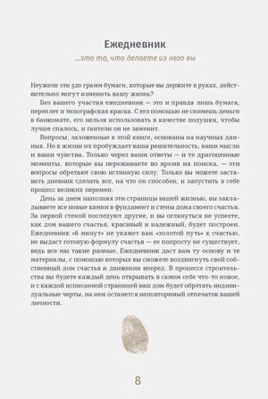 Страница 8: раздел «Ежедневник» с текстом и отпечатком пальца