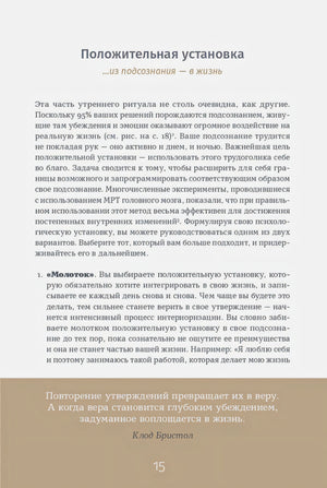 Страница «Положительная установка», страница 15