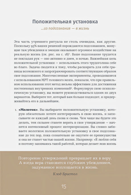 Страница «Положительная установка», страница 15