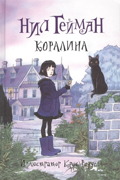 Коралина