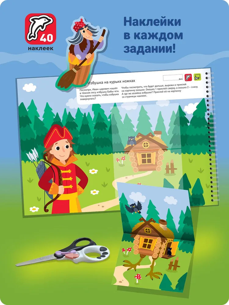 Я могу вырезать и клеить! Живые картинки. 3-5 лет