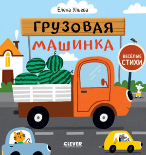 Грузовая машинка