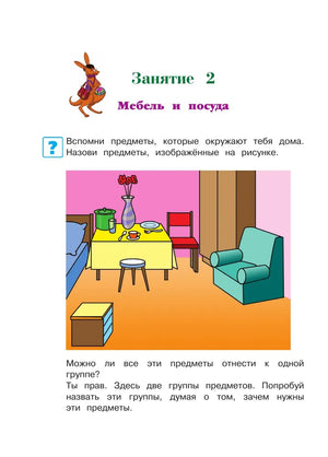 Изучаю мир вокруг:д/дет.5-6 лет