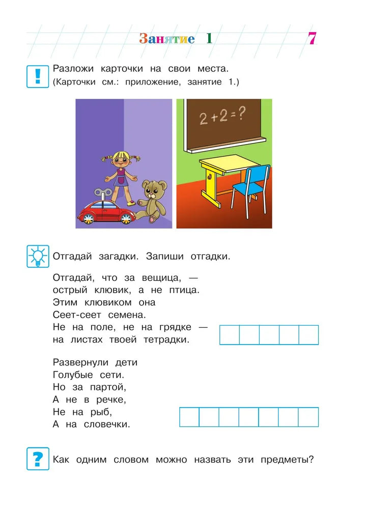 Изучаю мир вокруг:д/дет.5-6 лет