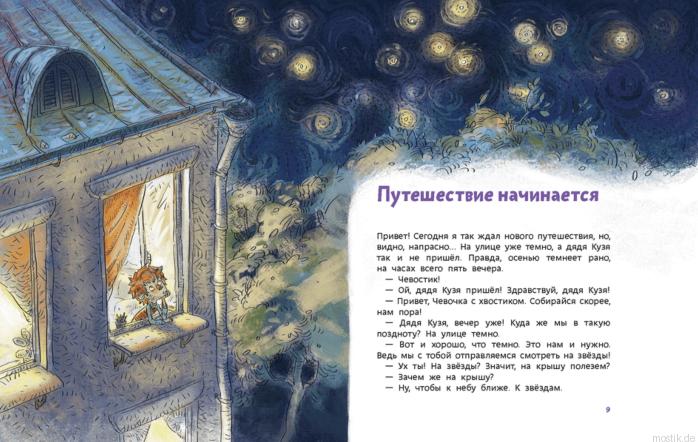 Страница из книги "Увлекательная астрономия с Чевостиком"