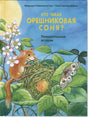 Обложка книги "Кто такая орешниковая соня? Познавательные истории" с изображением сони на ветке шиповника.