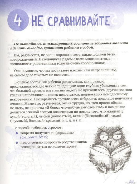 Советы Доктора Комаровского - не сравнивайте детей