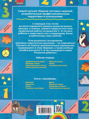 Большая книга тестов.5-6 лет.(1кр.)