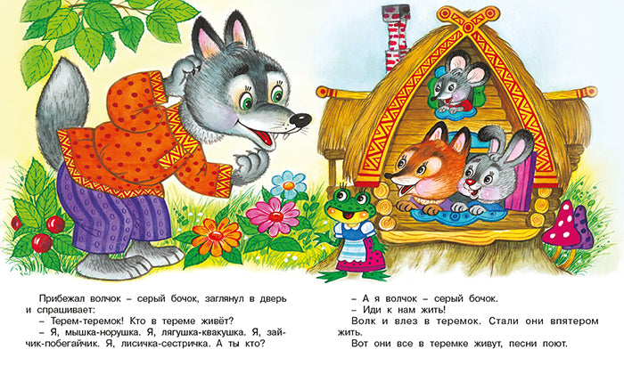 Теремок