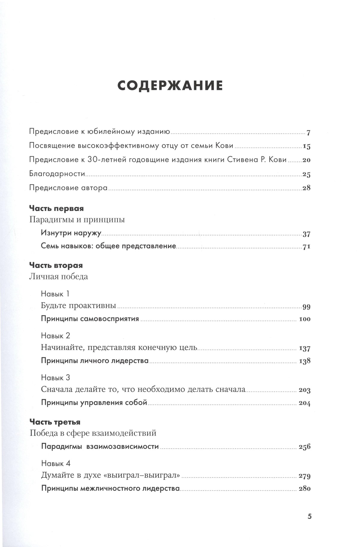 Первая страница содержания с главами и номерами страниц