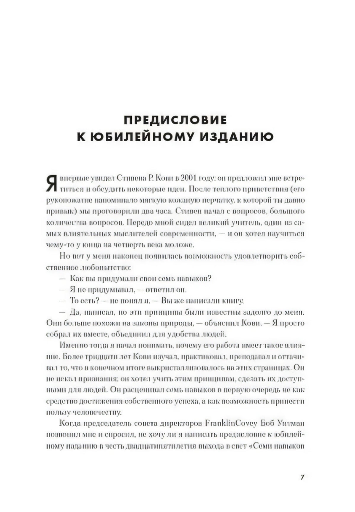 Страница 7 с предисловием к юбилейному изданию