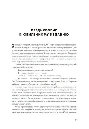 Страница 7 с предисловием к юбилейному изданию