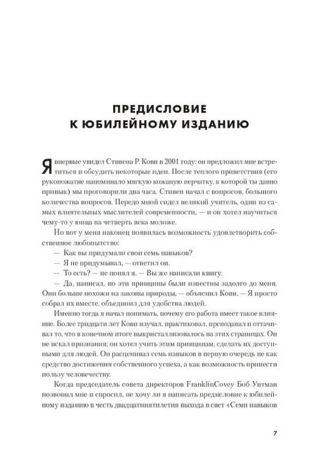 Страница 7 с предисловием к юбилейному изданию