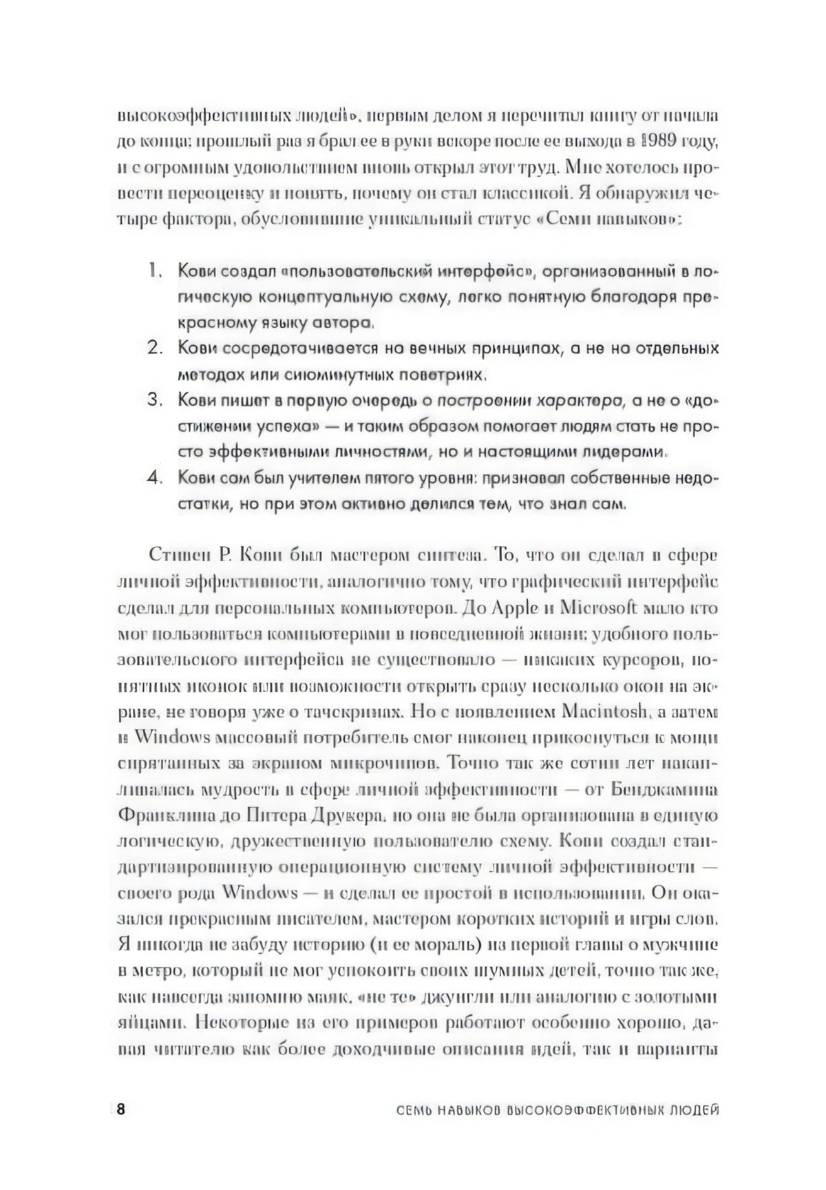 Страница 8 предисловия с нумерованным списком