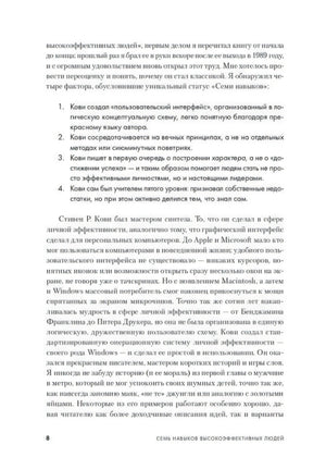 Страница 8 предисловия с нумерованным списком