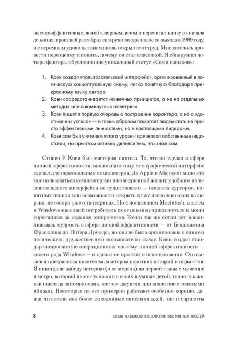 Страница 8 предисловия с нумерованным списком