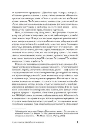 Страница 9 предисловия с основным текстом и сноской