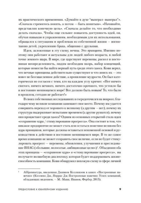 Страница 9 предисловия с основным текстом и сноской