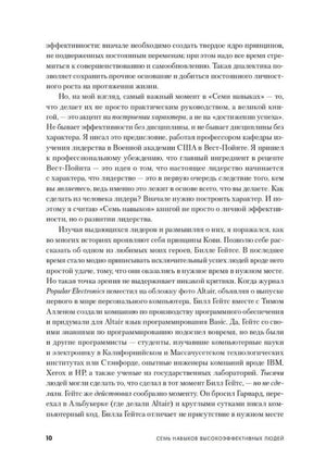 Страница 10 предисловия с основным текстом