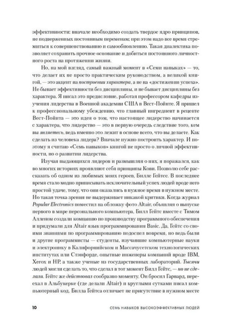 Страница 10 предисловия с основным текстом