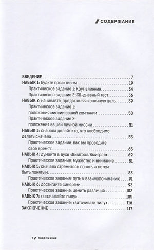 7 навыков высокоэффективных профессионалов сетевого маркетинга 978-5-907470-76-7 - 0