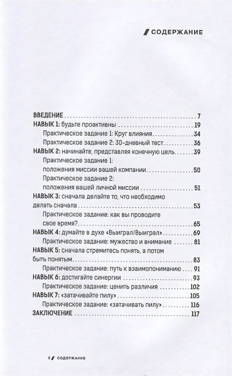 7 навыков высокоэффективных профессионалов сетевого маркетинга 978-5-907470-76-7 - 0
