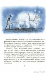 Иллюстрация из книги «Семь подземных королей»