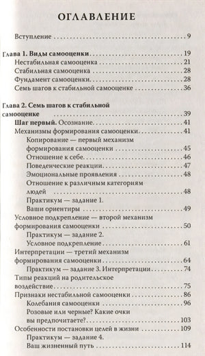 7 шагов к стабильной самооценке 978-5-17-114629-0 - 1